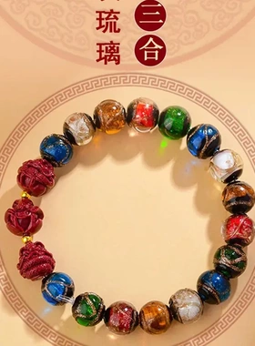 朱砂砂三合手链古法香灰琉璃多包手串男女款合手链十二生肖