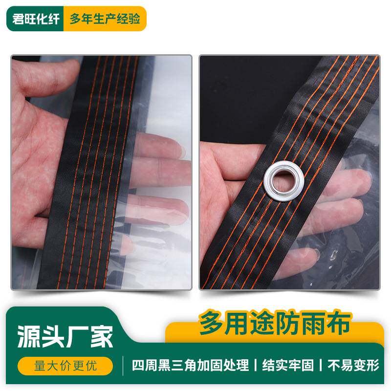 透明防雨布加厚薄膜大棚膜包边打孔防雨防水布保温防风防寒遮雨布