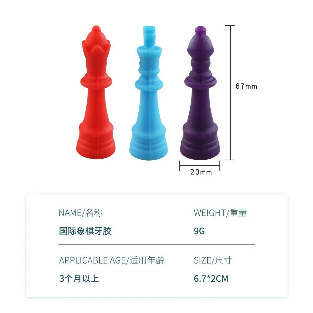 婴儿牙胶象棋吊坠宝宝防吃手硅胶磨牙咬胶儿童玩具母婴用品