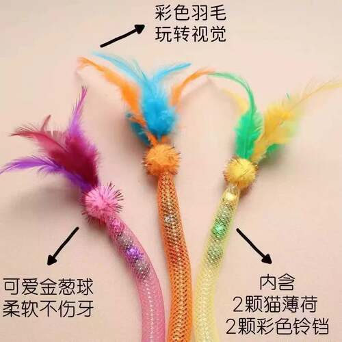 新款猫玩具弹力网管羽毛逗猫棒薄荷发声铃铛啃咬磨牙自嗨宠物用品