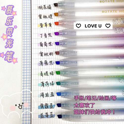 慕乐M8706扭扭荧光笔旋转出芯手账笔记绘画重点标记多用途荧光笔