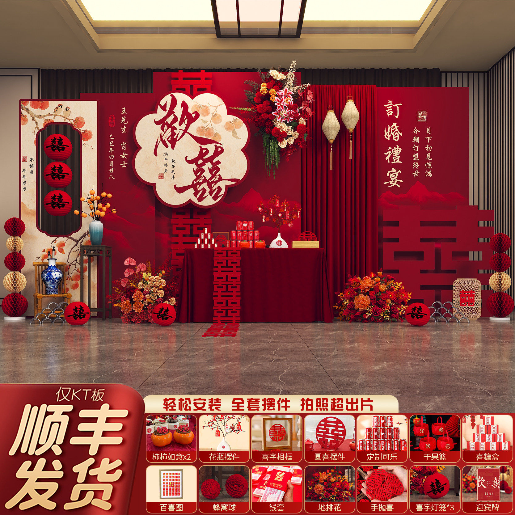 新中式订婚布置装饰kt板背景墙摆件结婚宴背景板简约高级摆台全套