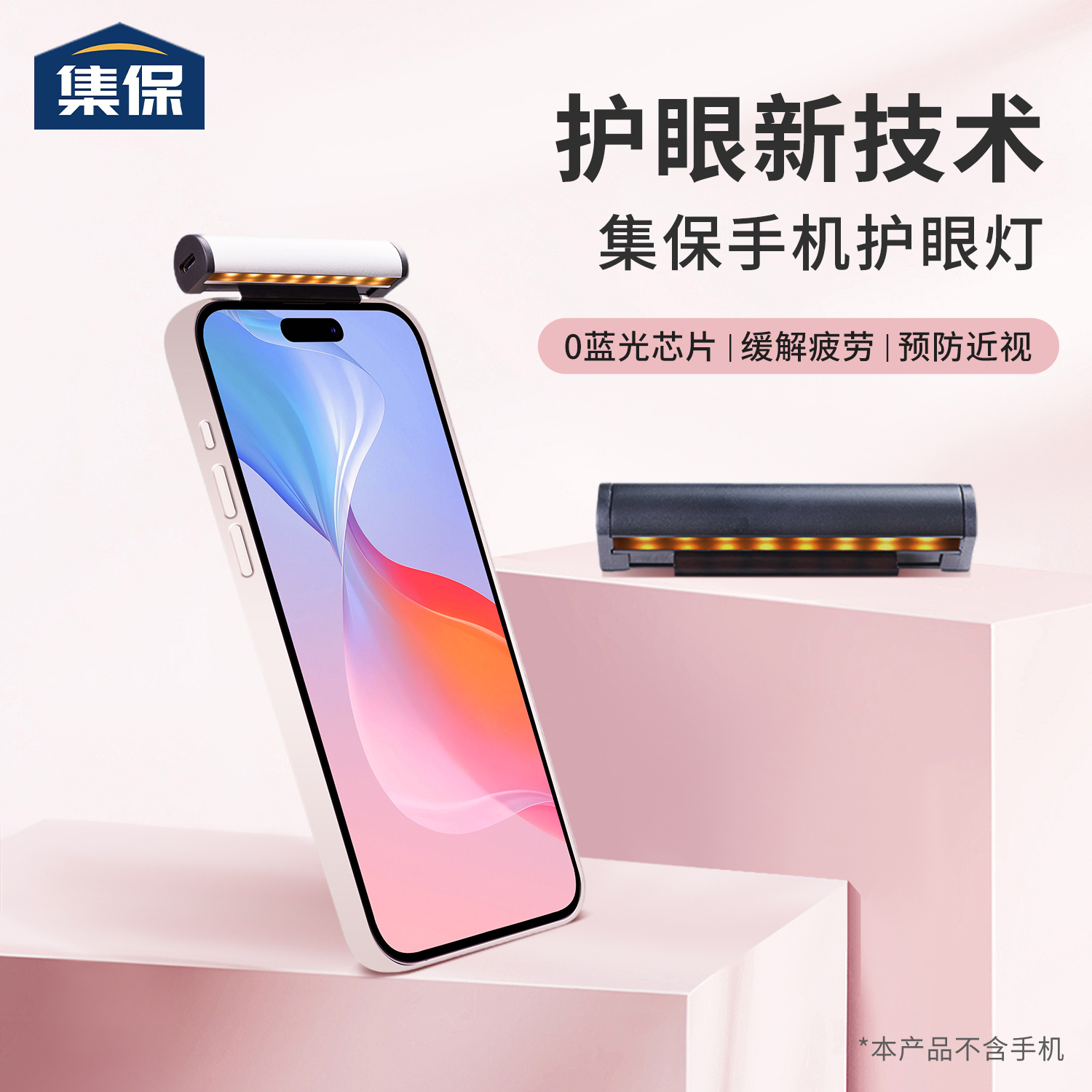 集保手机补光灯护眼光