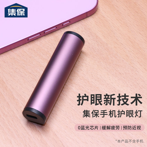 集保手机补光灯护眼光小巧便携
