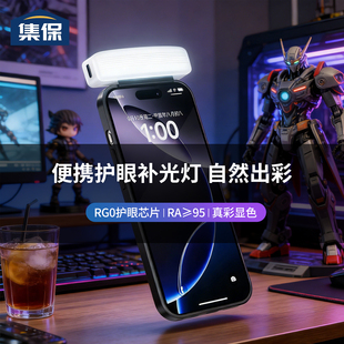 RGO无蓝光手机护眼灯Ra95打光灯 15pro手机直播补光神器便携式 集保手机自拍补光灯iPhone17
