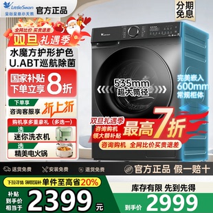 小天鹅洗衣机水魔方12kg 10kg滚筒全自动洗烘脱超薄大容量家用618