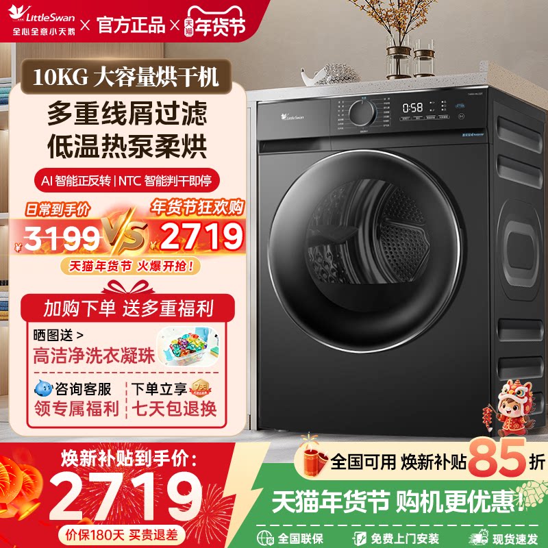 以旧换新小天鹅滚筒烘干机10KG大容量热泵式干衣机除螨除潮HL0