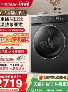 以旧换新小天鹅滚筒烘干机10KG大容量热泵式干衣机除螨除潮HL02T