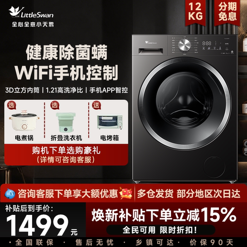 小天鹅10/12kg全自动滚筒洗衣机