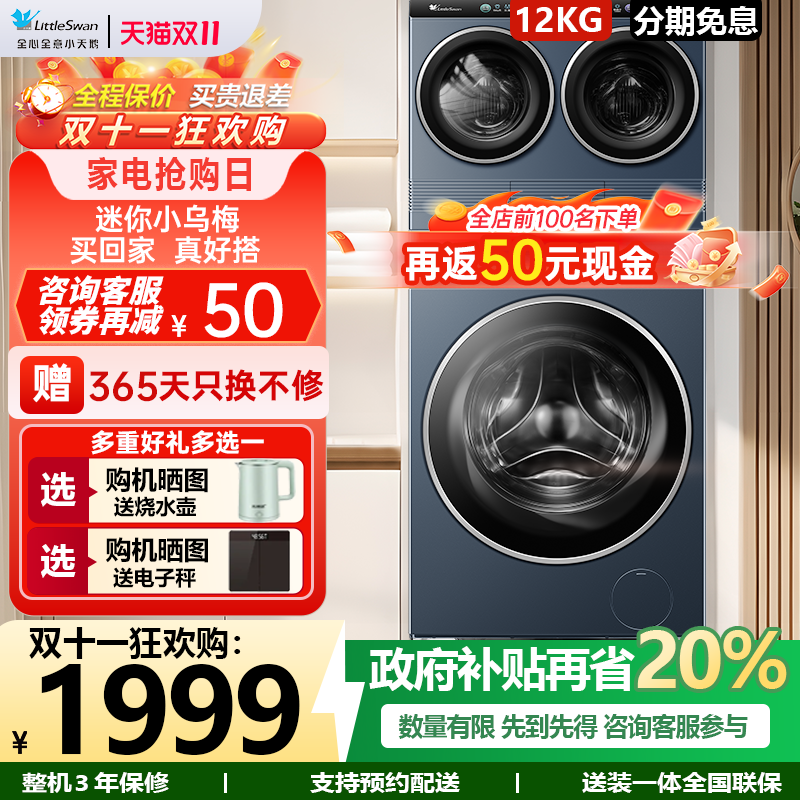 [迷你小乌梅]小天鹅懒人12kg洗烘一体内衣小型双筒三桶洗衣机