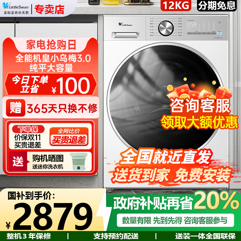 小天鹅滚筒洗衣机全嵌轻享版