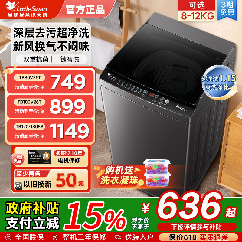 小天鹅波轮洗衣机官方旗舰店正品