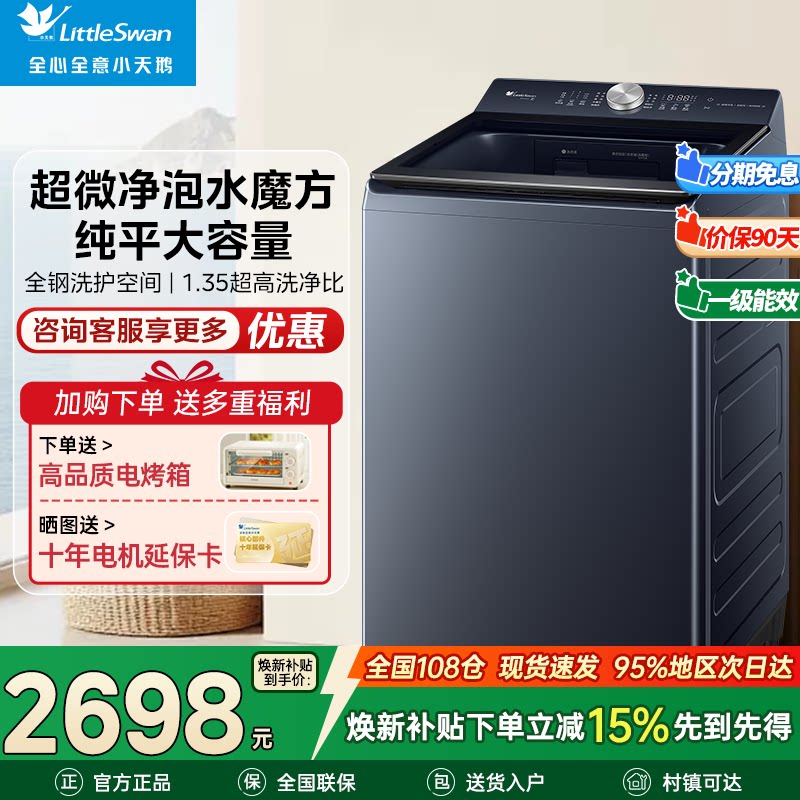 小天鹅洗衣机水魔方波轮全自动家用10/12公斤变频洗脱一体TB1