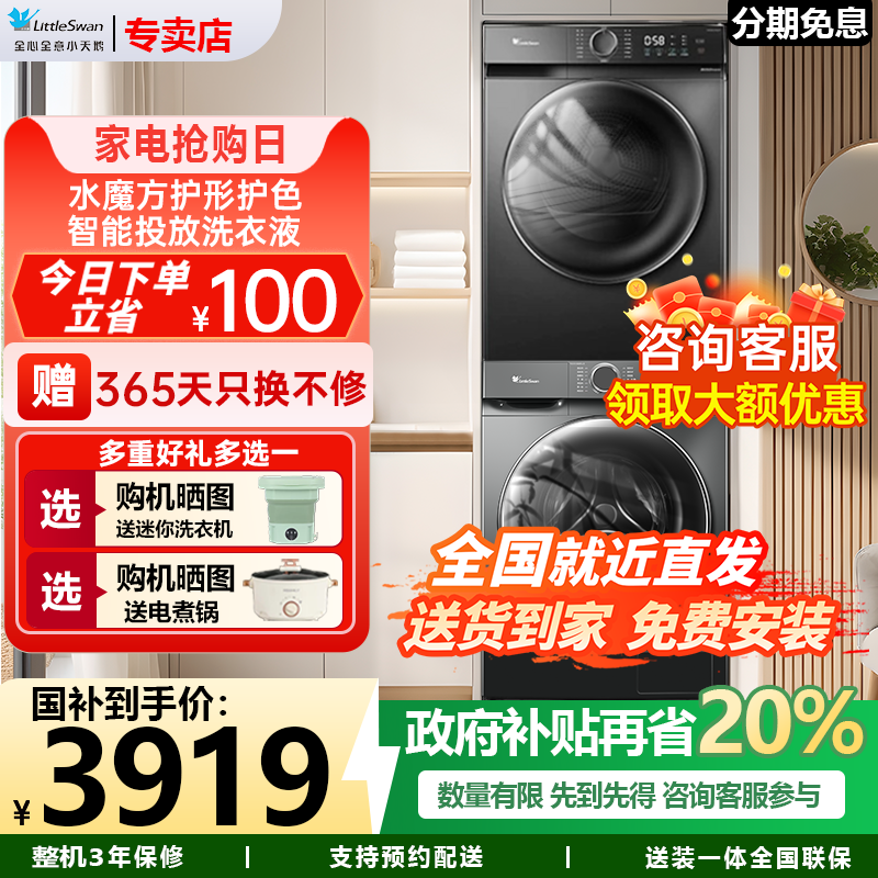 小天鹅洗烘套装家用水魔方洗衣机大容量热泵烘干机组合官方旗舰店