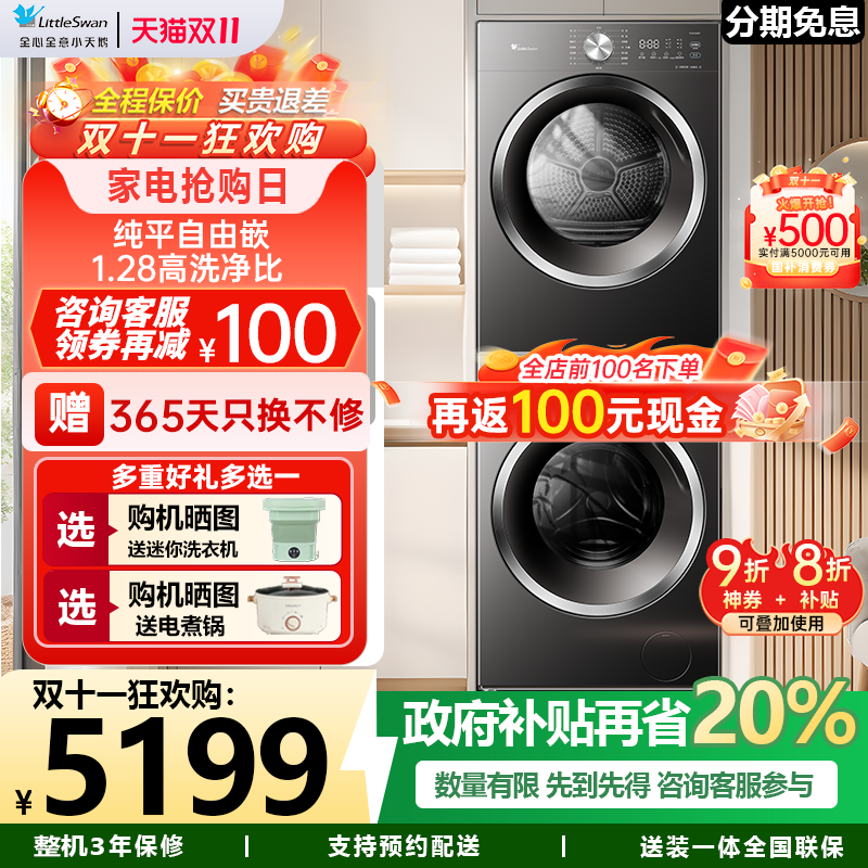 小天鹅纯平全嵌洗烘套装