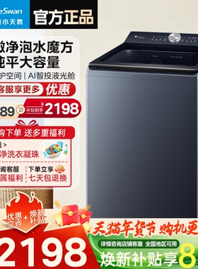 小天鹅10/12kg小乌梅/水魔方家用变频波轮全自动大容量洗脱U21/U2