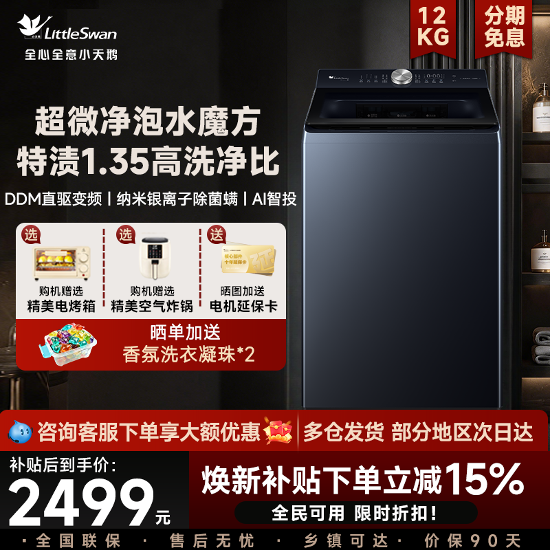 小天鹅小乌梅洗衣机水魔方10/12KG波轮全自动家用变频洗脱一体U21