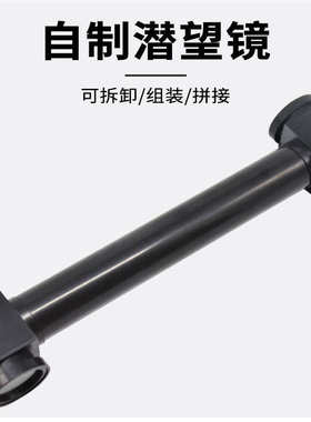 简易潜望镜圆形可拆卸光学潜望镜制作材料折射望远镜光的折射实验