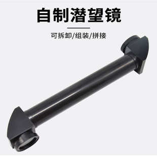 折射实验 简易潜望镜圆形可拆卸光学潜望镜制作材料折射望远镜光