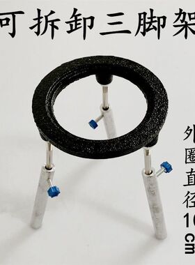 铸铁三脚架三脚台酒精灯支架学生用教师用初中化学实验器材