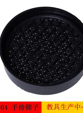 手持筛子含筛架三种粗细的筛网初中小学物理实验器材教学教具仪器