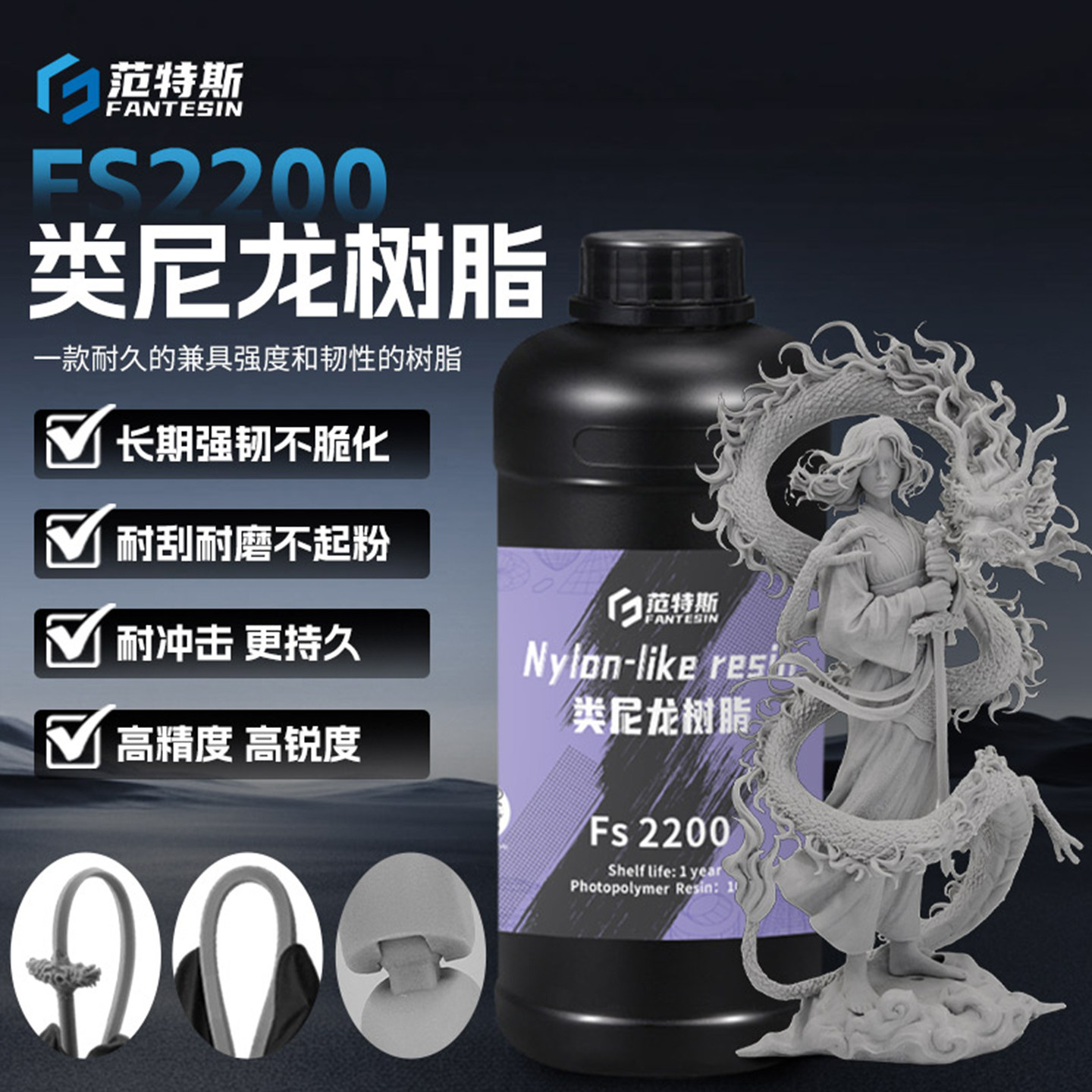 范特斯3d打印类尼龙工程光敏树脂耐磨持久高韧性LCD光固化DLP耗材