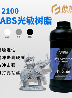 类ABS光敏树脂3D打印光固化LCD工程耗材耐磨损低气味高硬高强高韧