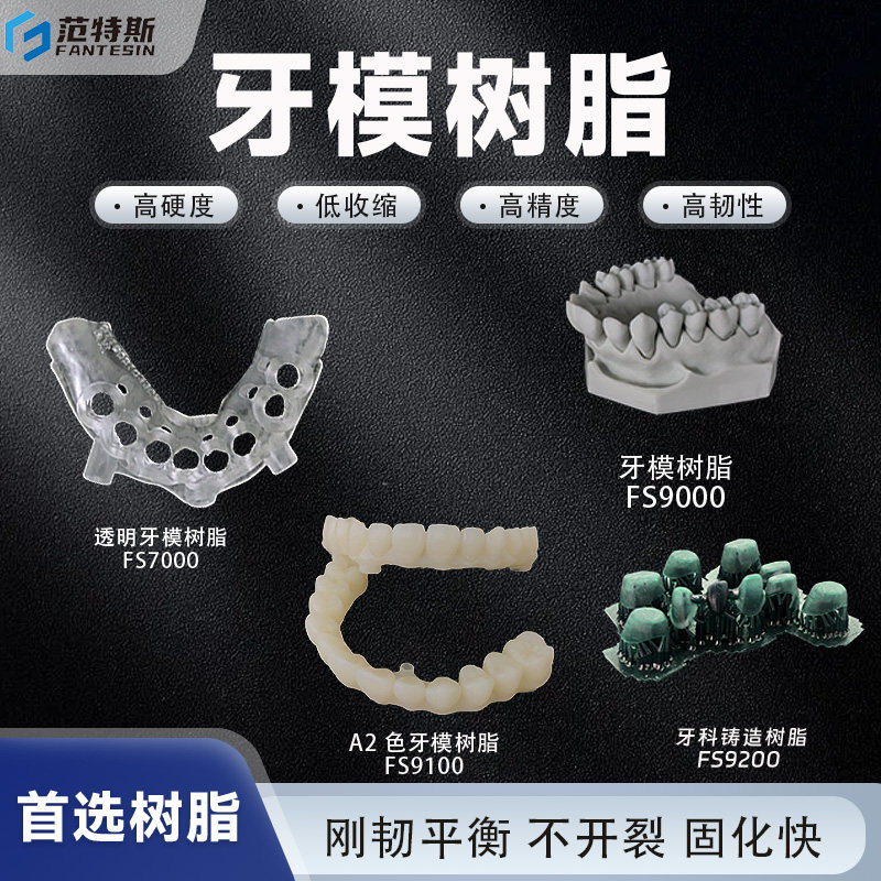 范特斯牙科系列牙模铸造光敏树脂3d打印LCD光固化405nm通用耗材,办公设备/耗材/相关服务,3D打印机耗材,淘宝优惠券,粉丝福利购,淘宝优惠卷