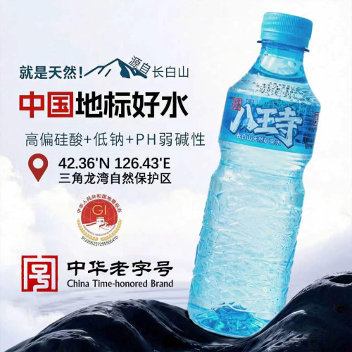八王寺长白山天然矿泉水整箱