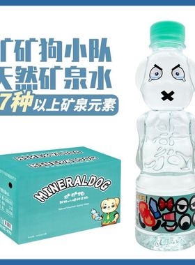 矿矿狗天然矿泉水333ml*12瓶高颜值矿物质家用网红儿童饮用水整箱