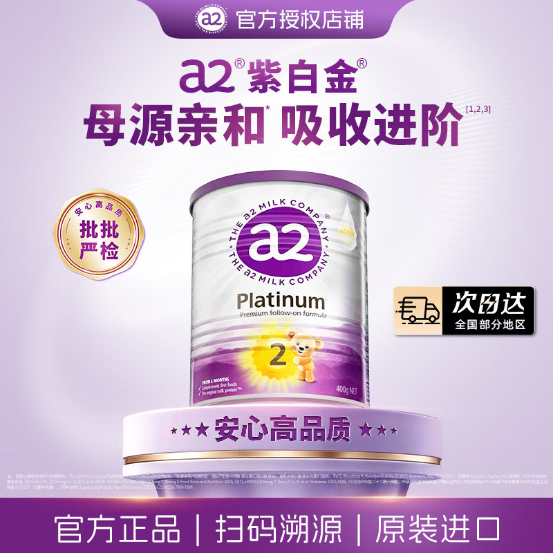 a2二段较大婴儿2段配方奶粉小罐装400g