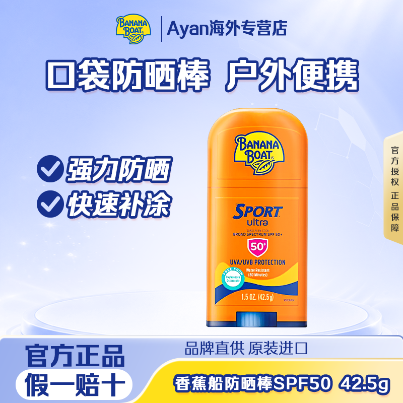Banana香蕉船运动超级防晒棒