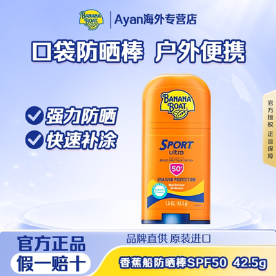 Banana香蕉船运动超级防晒棒