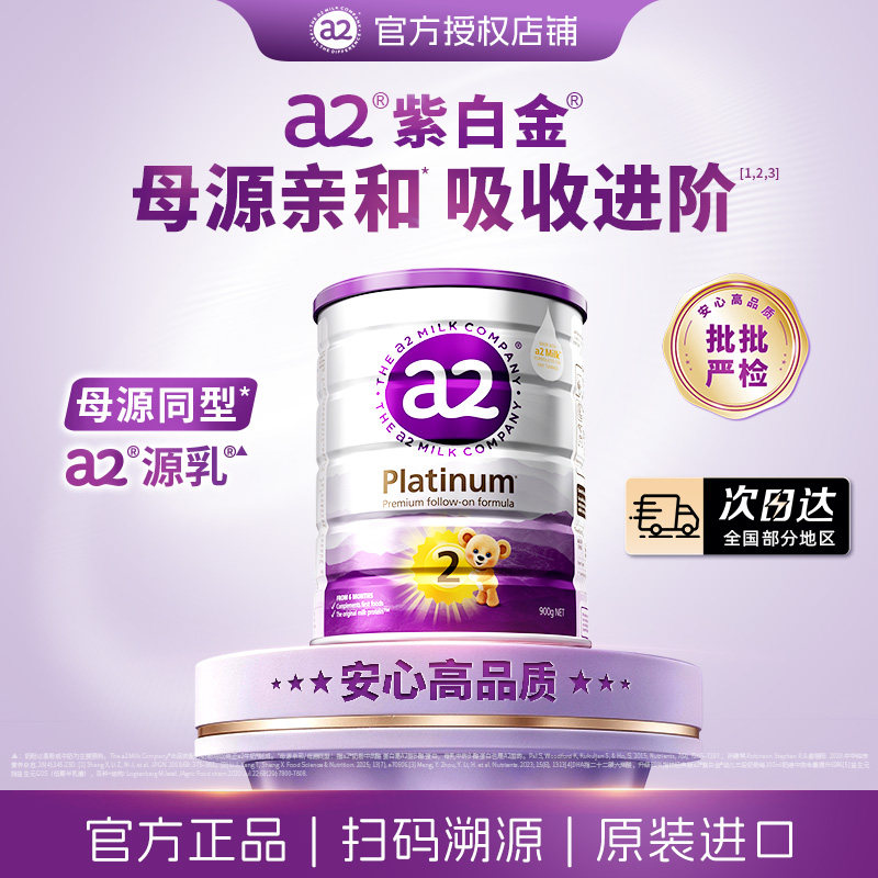 a2二段较大婴儿2段配方奶粉A2蛋白质900g