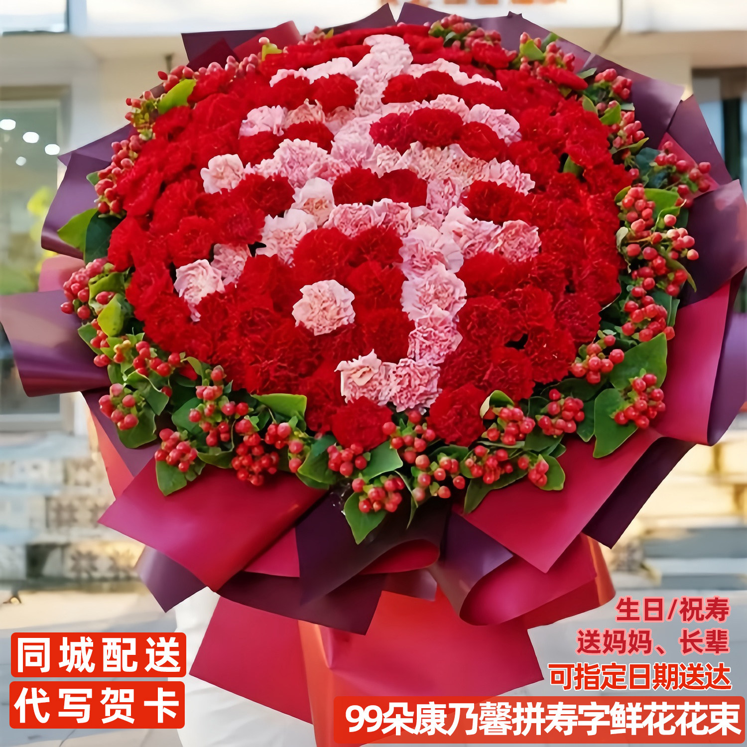生日鲜花康乃馨花束同城配送