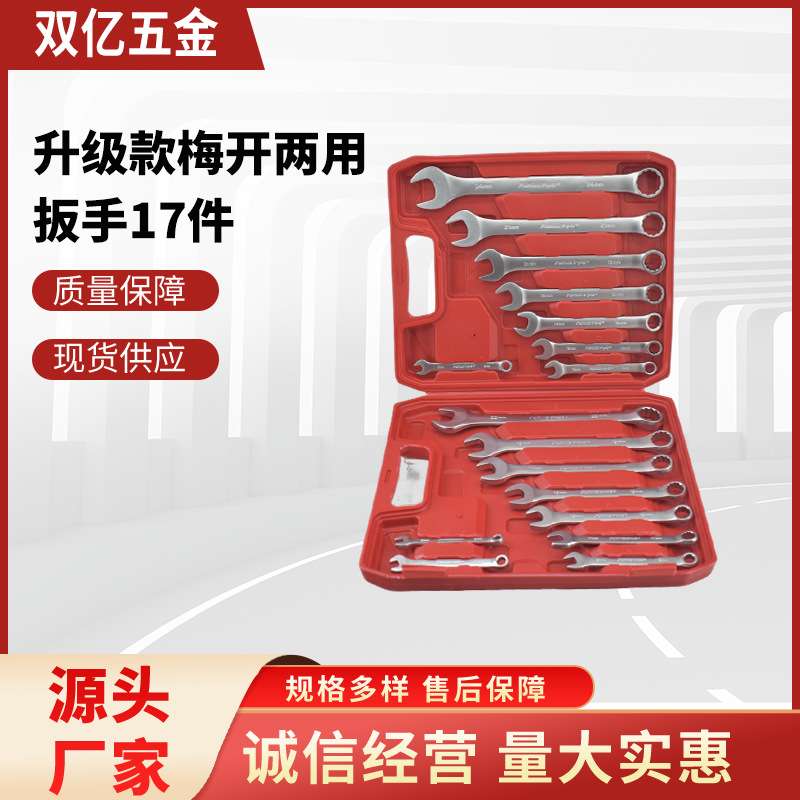 扳手便捷梅花开口自动双向两用梅开板手工具套装两用梅开板手
