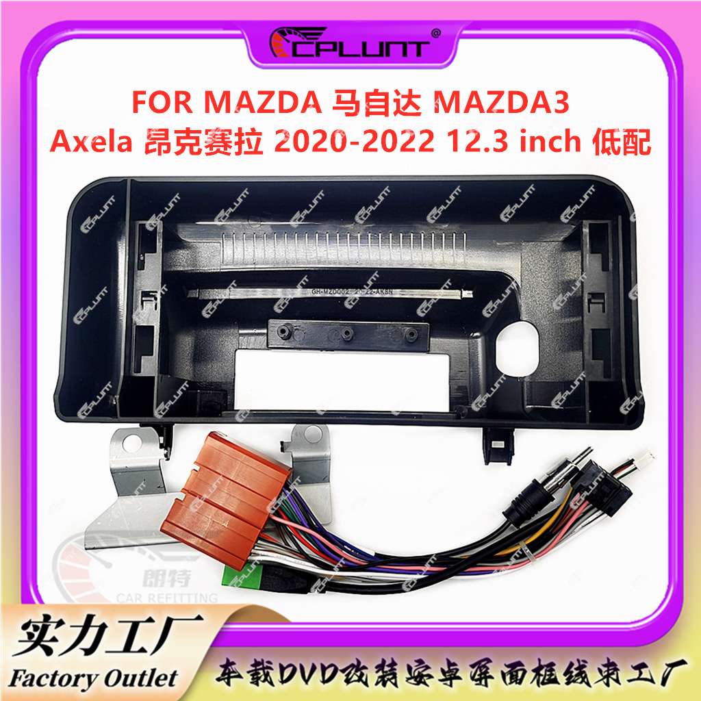 安卓大屏导航面框百变套框架适用于 MAZDA 马自达中控DVD面板改装
