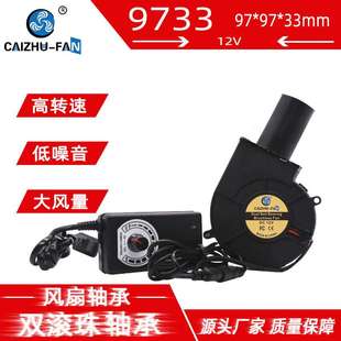 厂家供应9733带圆头12V1.2A滚珠大风量9.7CM烧烤炉调速涡轮鼓风机