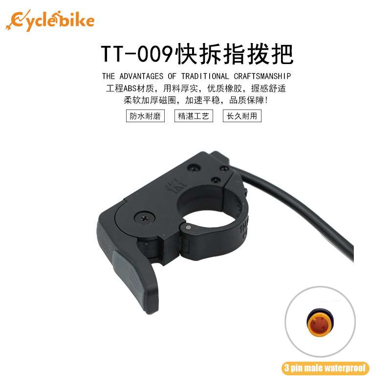 山地车公路车锂电改装配件 TT-009快拆指拨把 防水接头