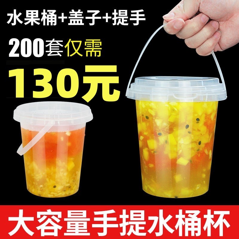 水果桶1000ml网红一桶水果茶桶杯子一I次性商用大容量手提吨吨桶
