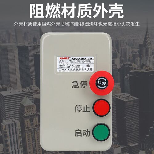 电动机保护器磁力启动器开关带急停按钮控制盒三相3U80V电磁启动