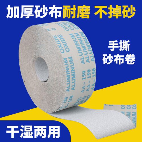 涂层干磨手撕砂布卷白色o软布卷4寸4.5寸家具油漆木工打磨砂纸JB-