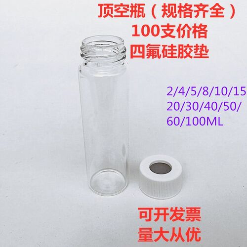透明棕色螺c口样品瓶进样瓶采样瓶吹扫瓶螺纹口5/10/20/30/40/50m