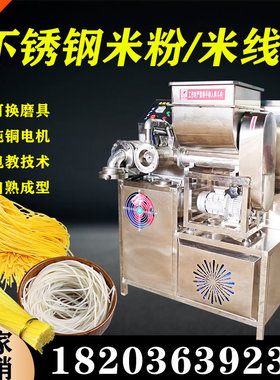 玉米面条机云南米线机米粉年w糕机粉丝粉条机商用不锈钢双筒米线