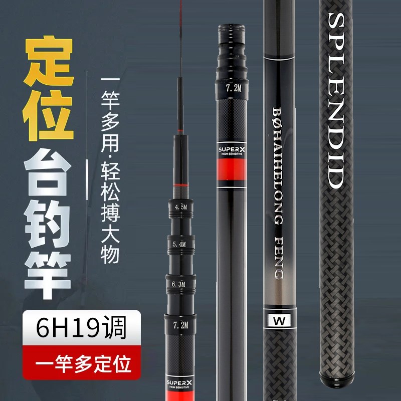 19调6h黑坑竿一竿多用5定位竿台钓竿鲤鱼竿N超轻超硬综合竿8.1米