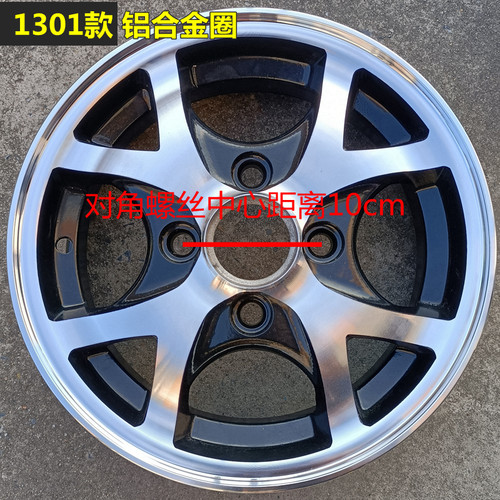 四轮电动老年代步车135轮毂145 70 r 12铝钢 圈Q155雷丁新能源五