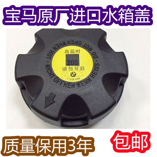 适用宝马X1/X3/X4/nX5/X6/F18/F07/F02水箱盖副水壶盖膨胀壶锁紧