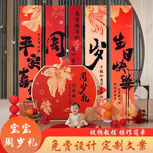 中式周岁礼生日宴布置挂布兔w宝宝抓周用品条幅装饰KT板背景墙套