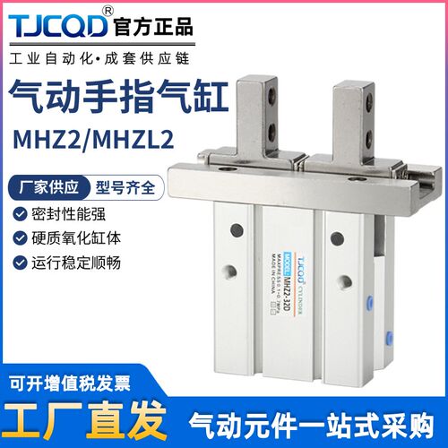 TJCQD天进气动MHZL2-10D平行手指气缸夹爪MHZ2-1L6S/20/25/32/40D