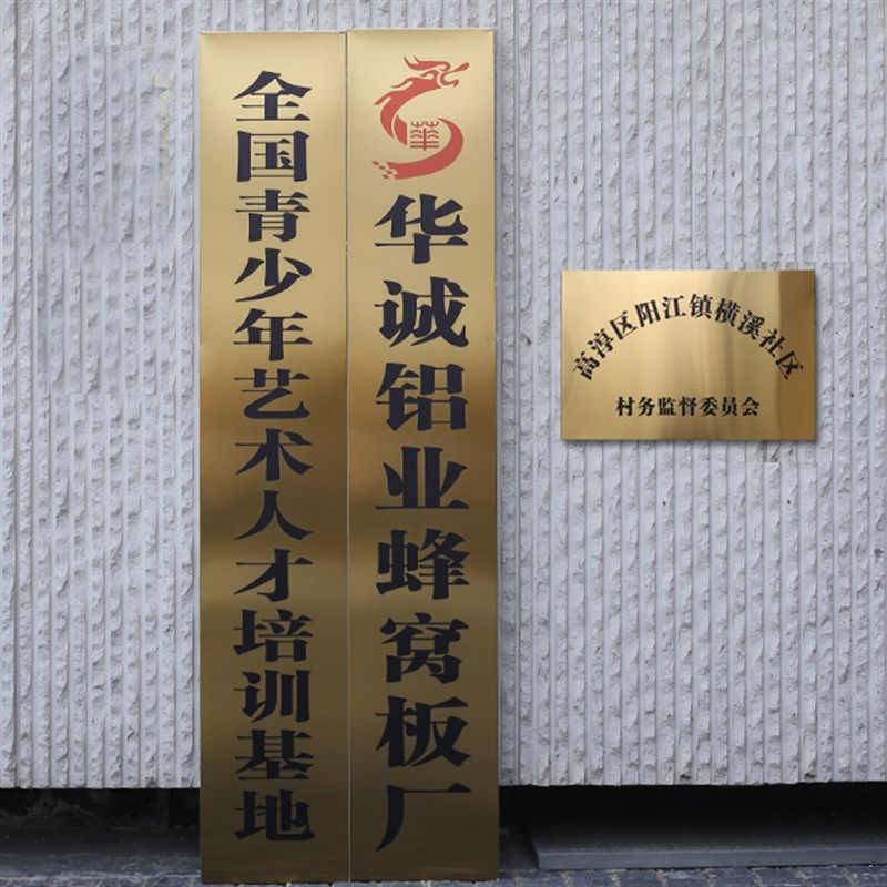 不锈钢门牌钛金腐蚀牌p扁公司挂牌招牌定制定做门匾牌铜牌丝印牌